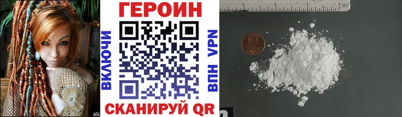 Героин Heroin  Купить закладки  Куртамыш 